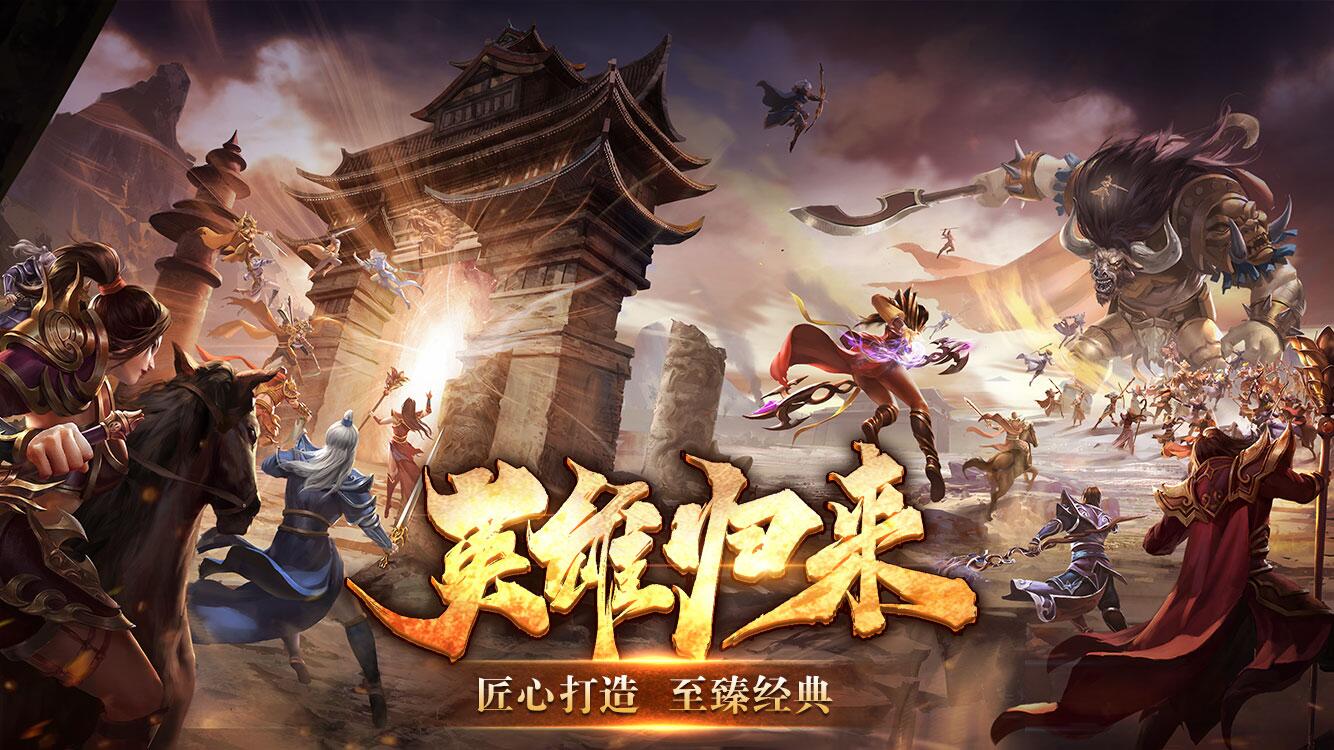 风爆远征-英雄年代怀旧版