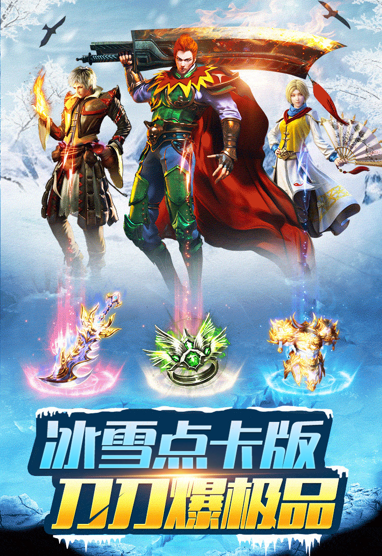 冰雪传奇点卡版