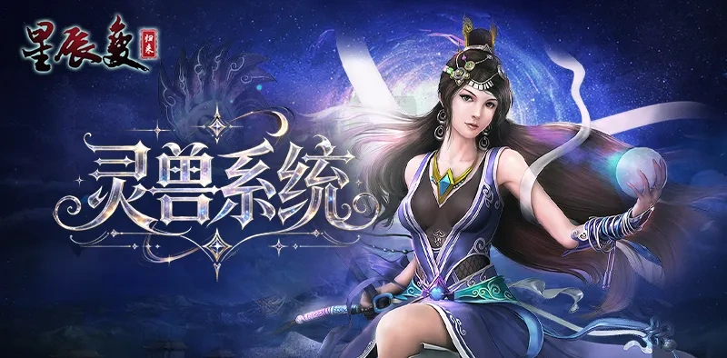 星辰变：归来